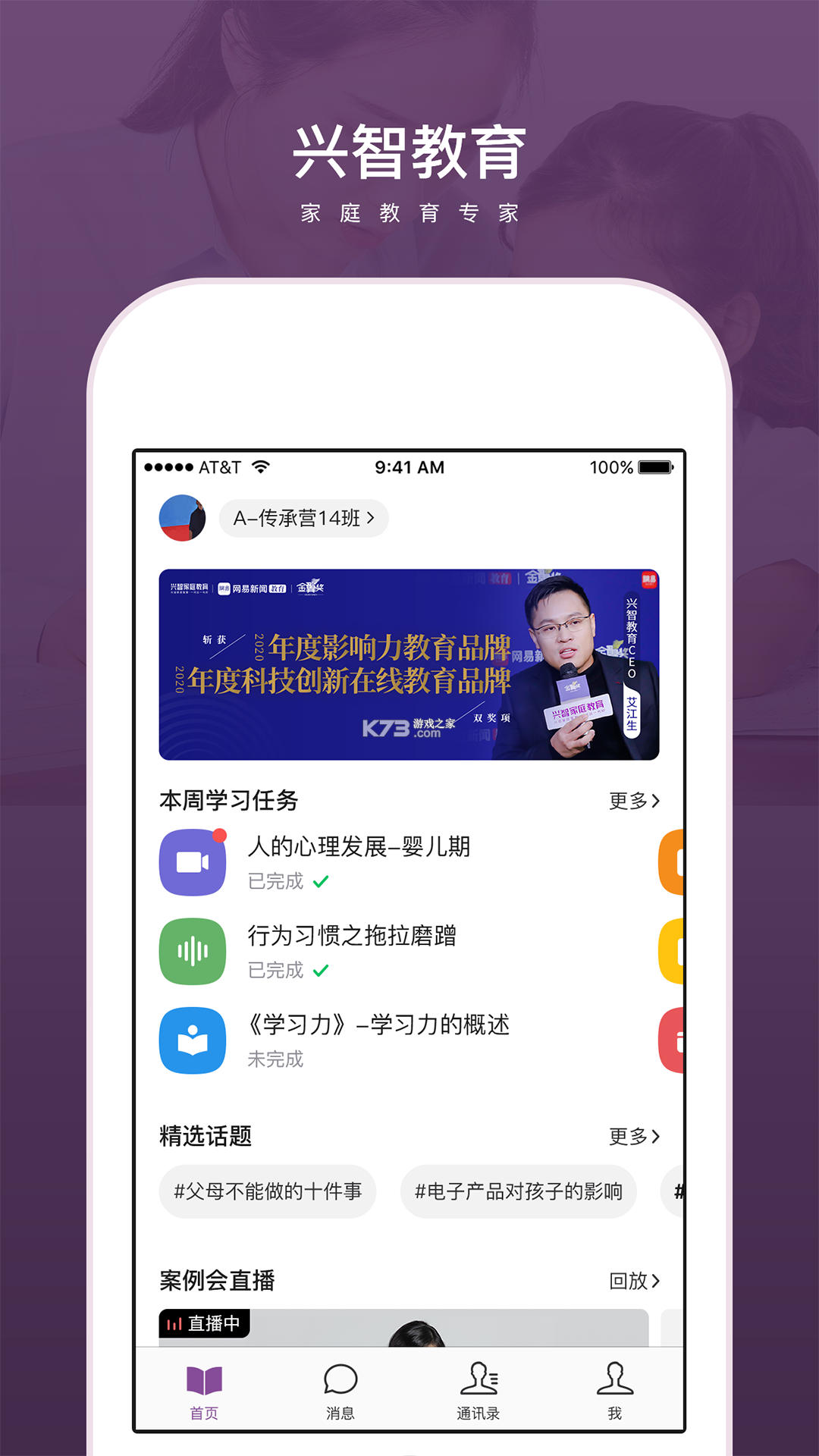 兴智教育 v2.3.30 app下载免费 兴智教育 v2.3.30 app下载免费