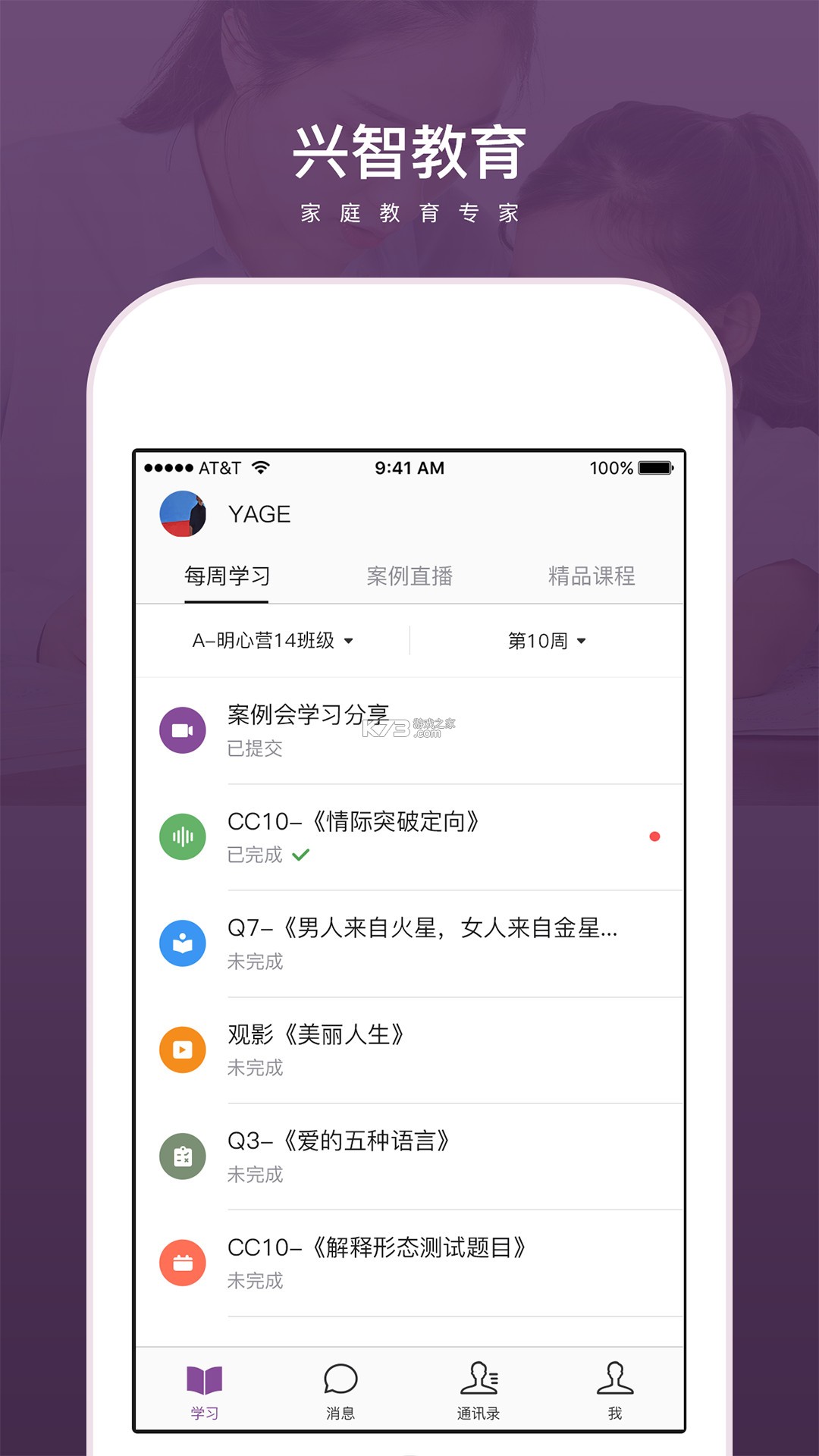 兴智教育 v2.3.30 app下载免费 兴智教育 v2.3.30 app下载免费