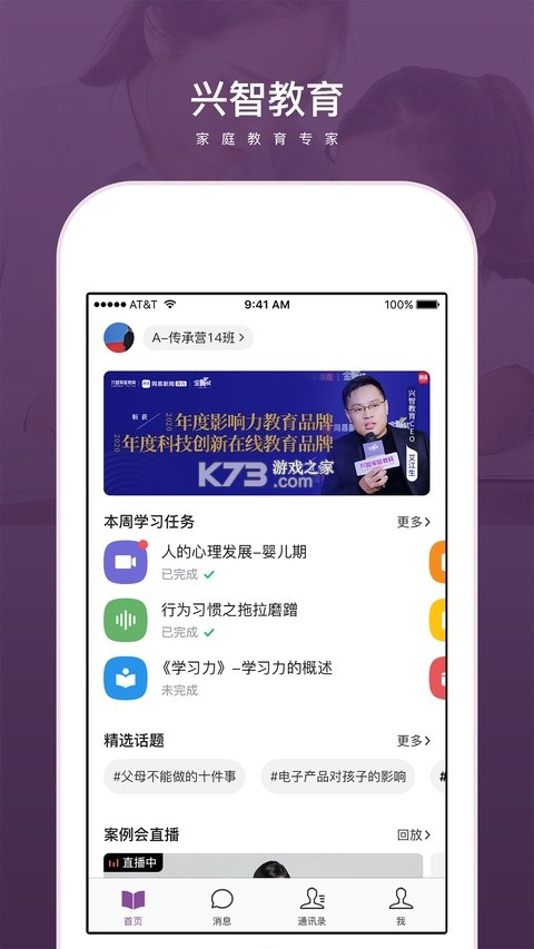 兴智教育 v2.3.30 app下载免费 截图