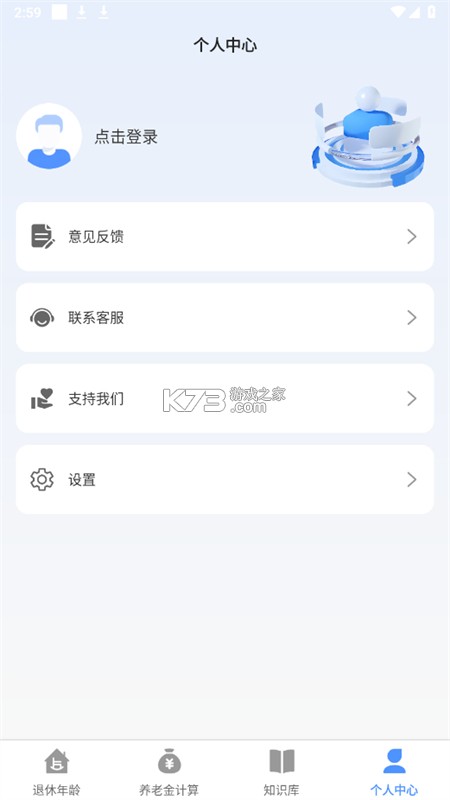 退休养老助手 v1.3.8 官方app下载入口 退休养老助手 v1.3.8 官方app下载入口
