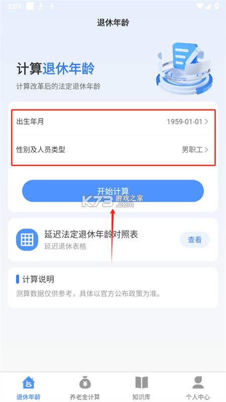 退休养老助手 v1.3.8 官方app下载入口 退休养老助手 v1.3.8 官方app下载入口