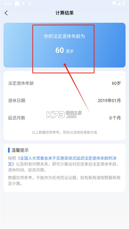 退休养老助手 v1.3.8 官方app下载入口 退休养老助手 v1.3.8 官方app下载入口