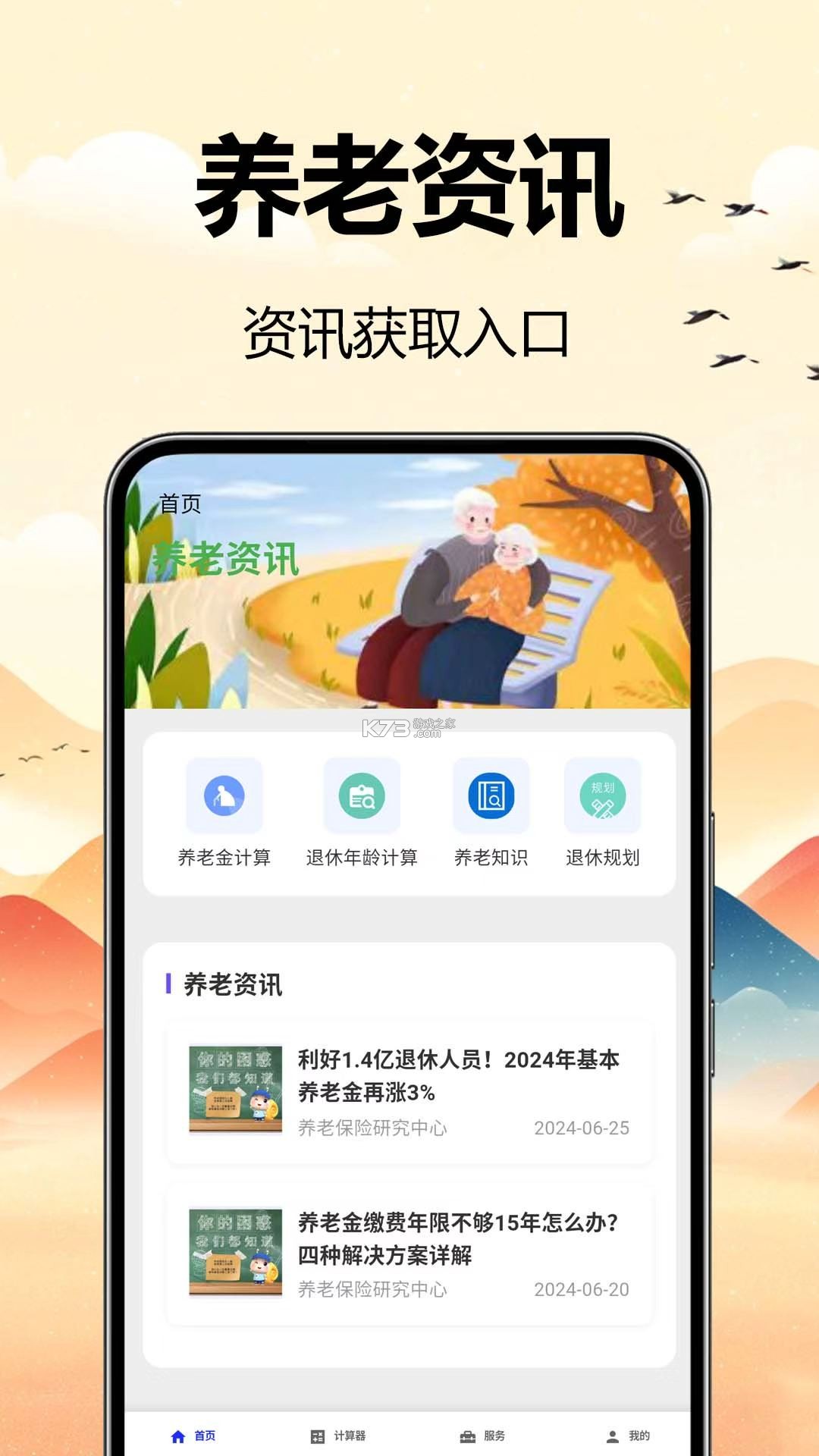 退休养老助手 v1.3.8 官方app下载入口 截图