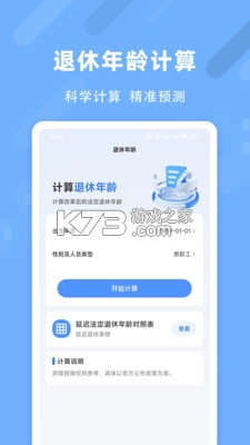 退休养老助手 v1.3.8 官方app下载入口 截图