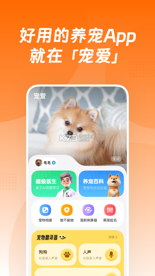 宠悦悦 v3.0.3 下载官方版 截图
