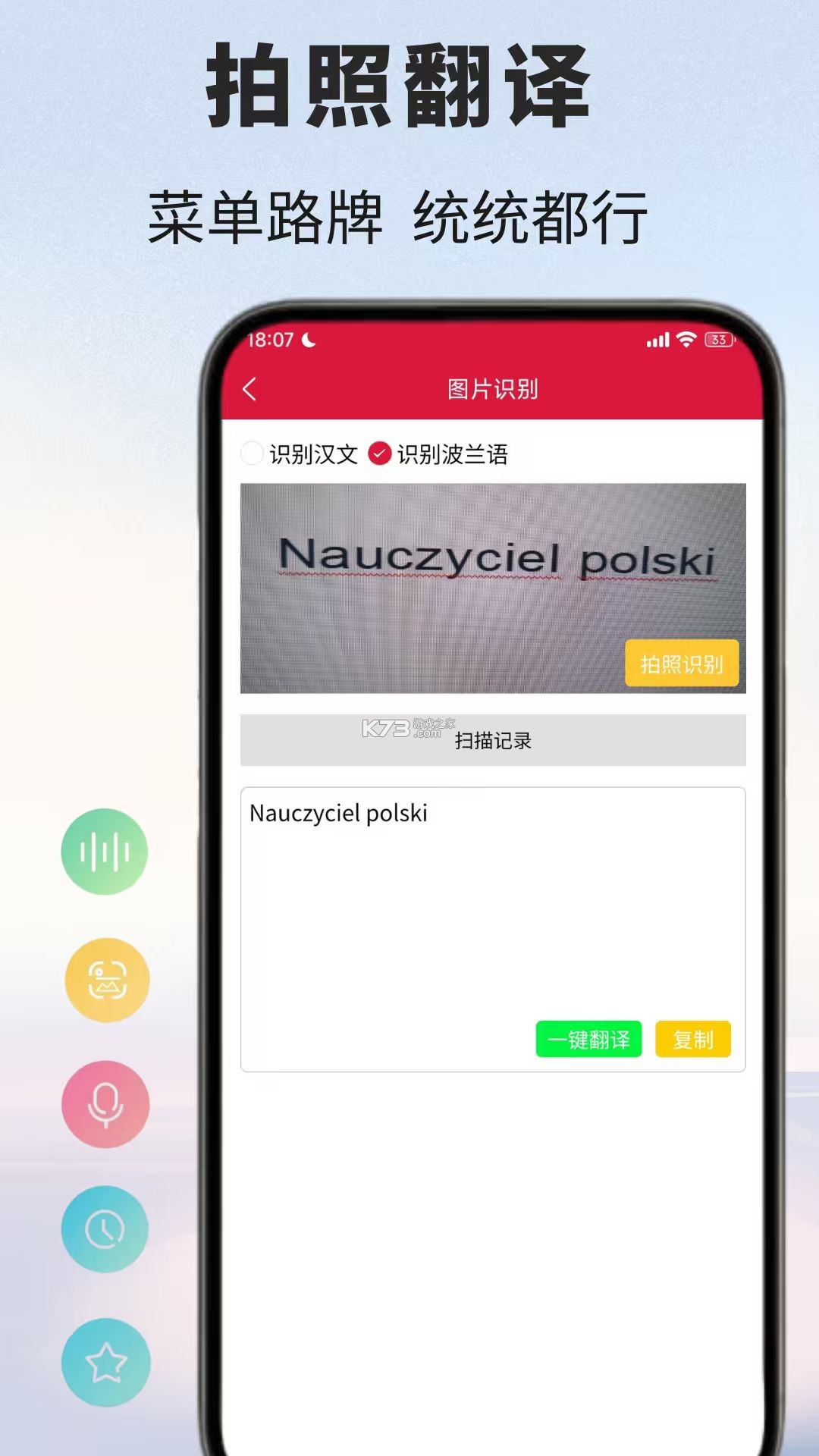 波兰语翻译 v1.1.1 app下载免费 截图