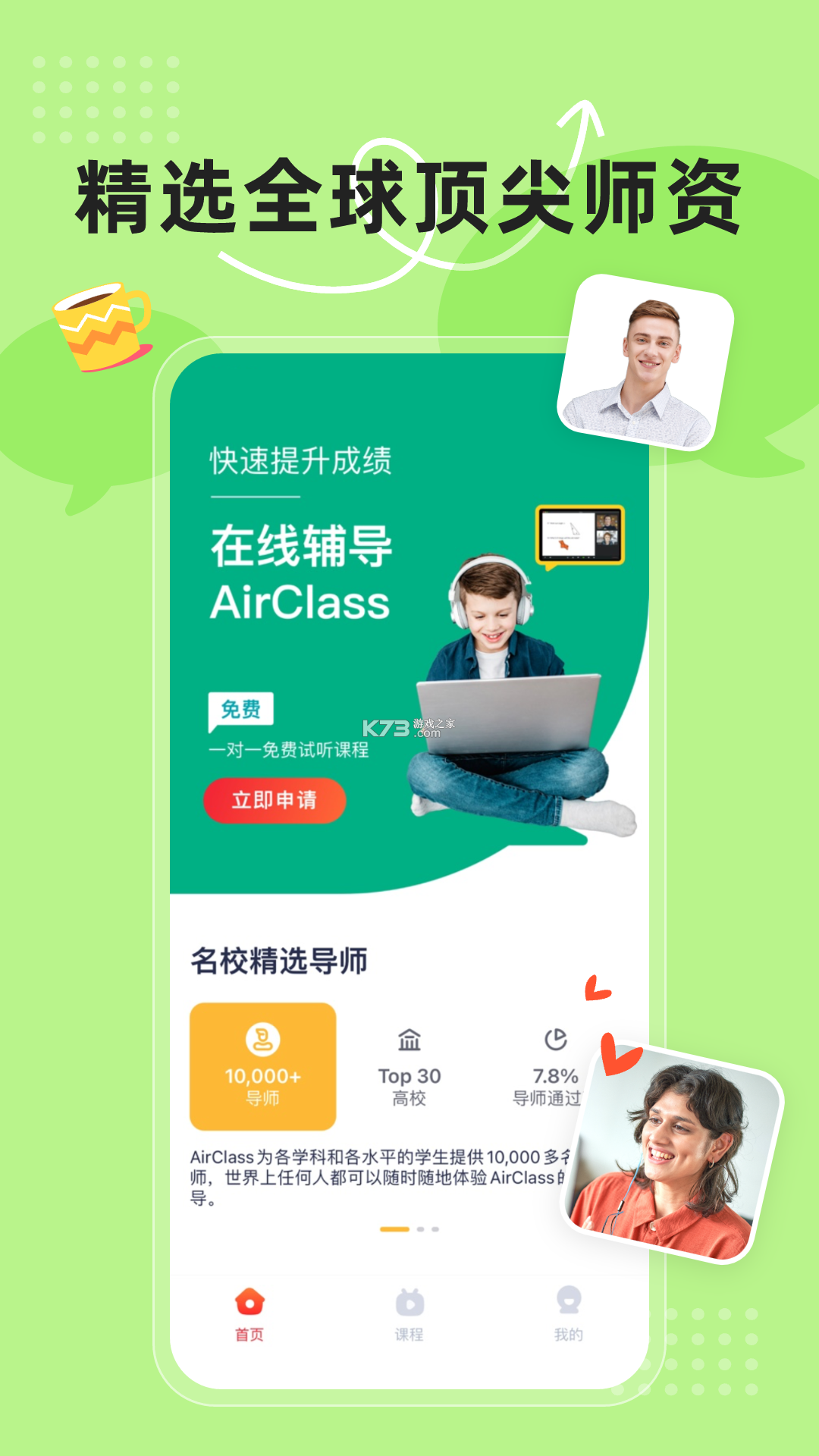 AirClass v2.38.1 下载app免费 截图