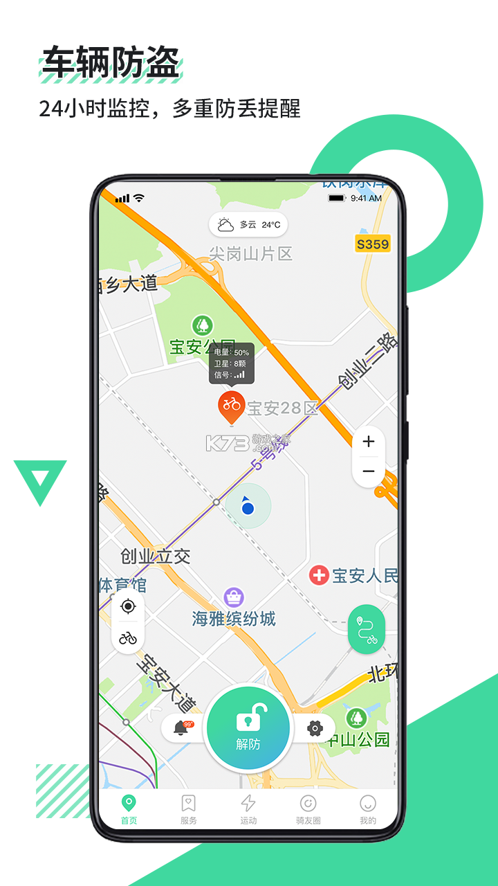 鹿卫士 v2.5.4 安卓app安装下载 截图