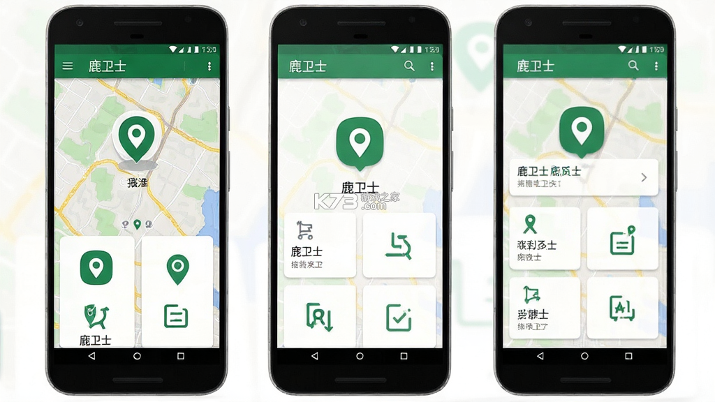 鹿卫士 v2.5.4 安卓app安装下载 截图