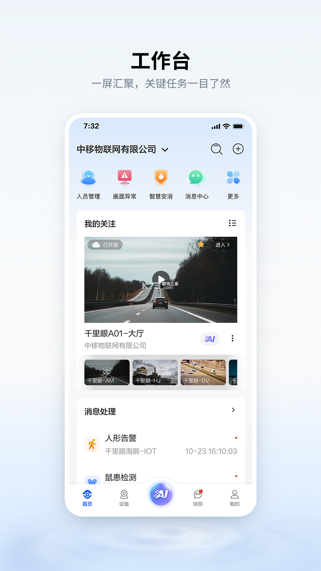 鹿卫士 v2.5.4 安卓app安装下载 截图
