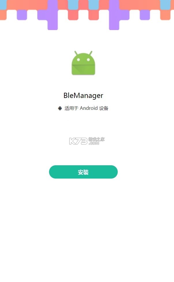 BLE蓝牙助手 v1.3.93.081712 安卓app安装下载 截图