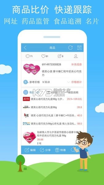 二维码与条形码 v4.50 app下载免费 截图