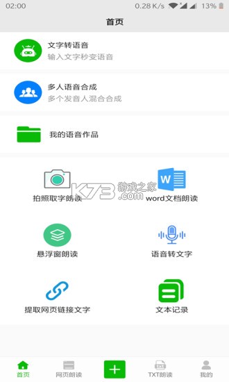 朗读 v26.09.15 app下载免费 截图