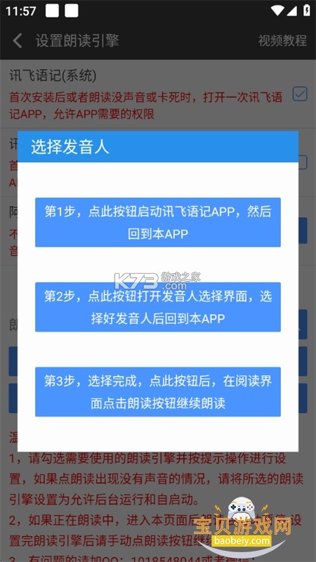 朗读 v26.09.15 app下载免费 截图