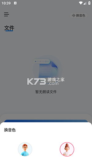 朗读 v26.09.15 app下载免费 截图