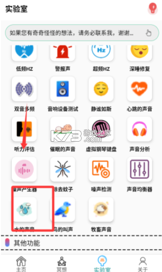 声音频率器 v2026.09.16 安卓app安装下载 截图