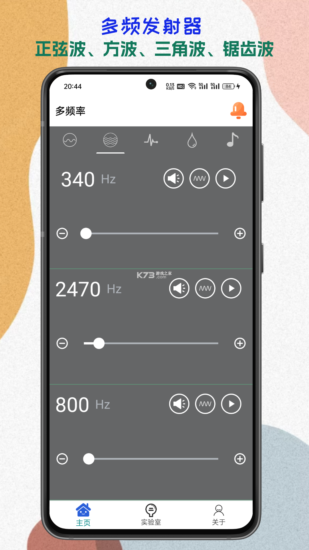 声音频率器 v2026.09.16 安卓app安装下载 截图