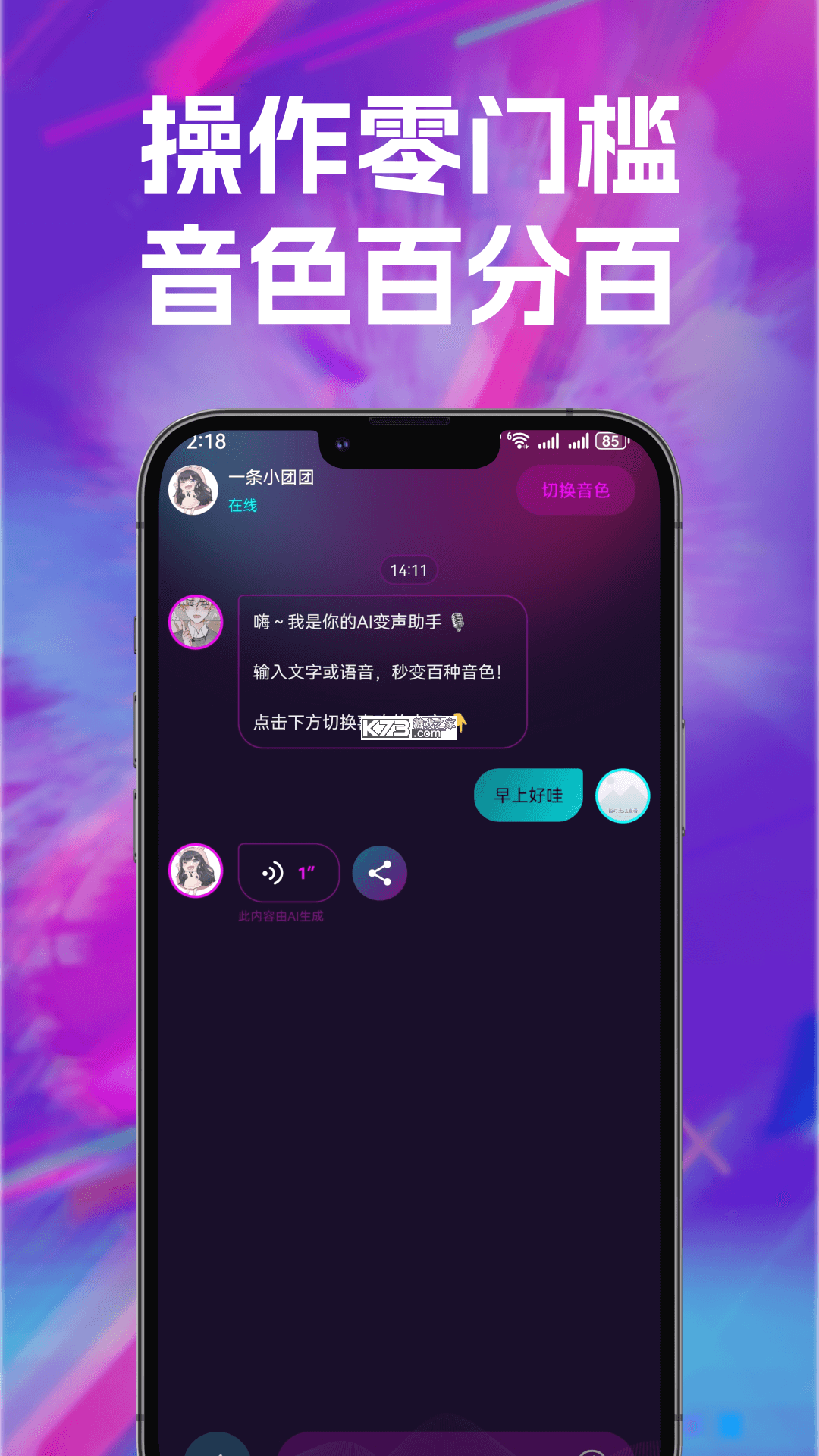 声音频率器 v2026.09.16 安卓app安装下载 截图