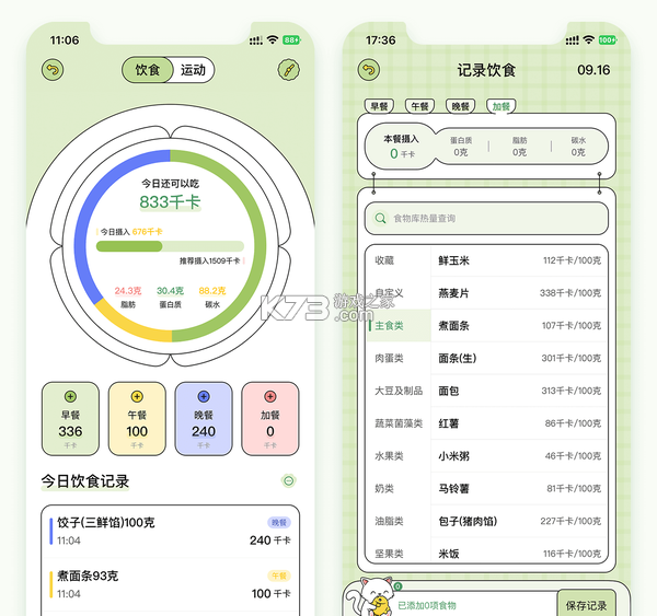 每日健康管理 v1.0.0 下载免费 截图