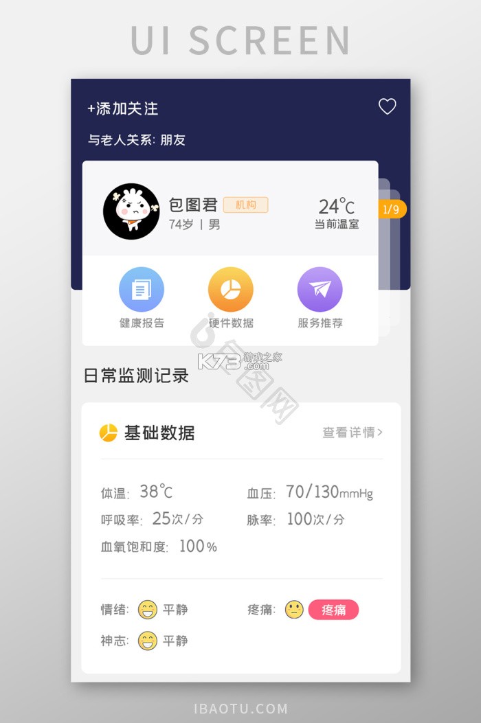 每日健康管理 v1.0.0 下载免费 截图