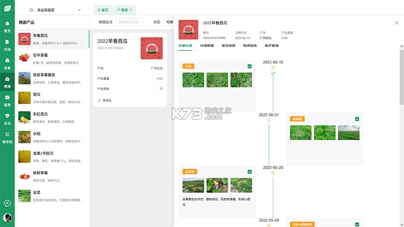 先农种植系统 v1.13.5 下载官方版 先农种植系统 v1.13.5 下载官方版