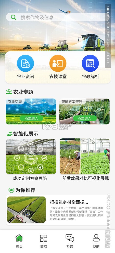 先农种植系统 v1.13.5 下载官方版 先农种植系统 v1.13.5 下载官方版