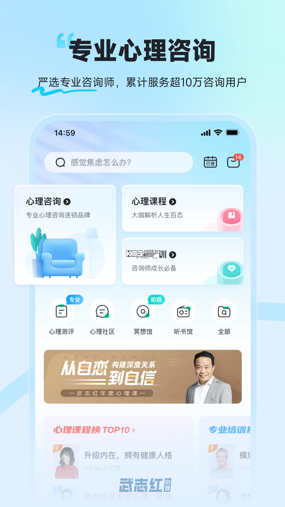 武志红心理 v6.10.2 下载官方版 武志红心理 v6.10.2 下载官方版