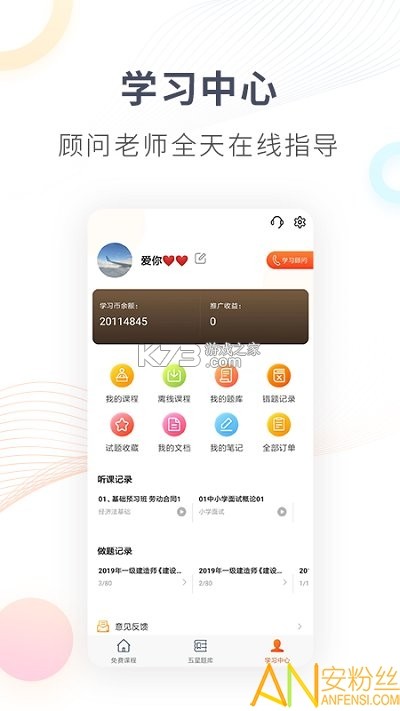 欣师网校 v13.0 下载官方版 截图