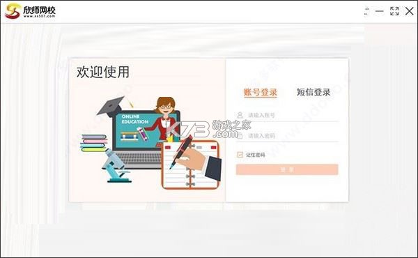 欣师网校 v13.0 下载官方版 截图