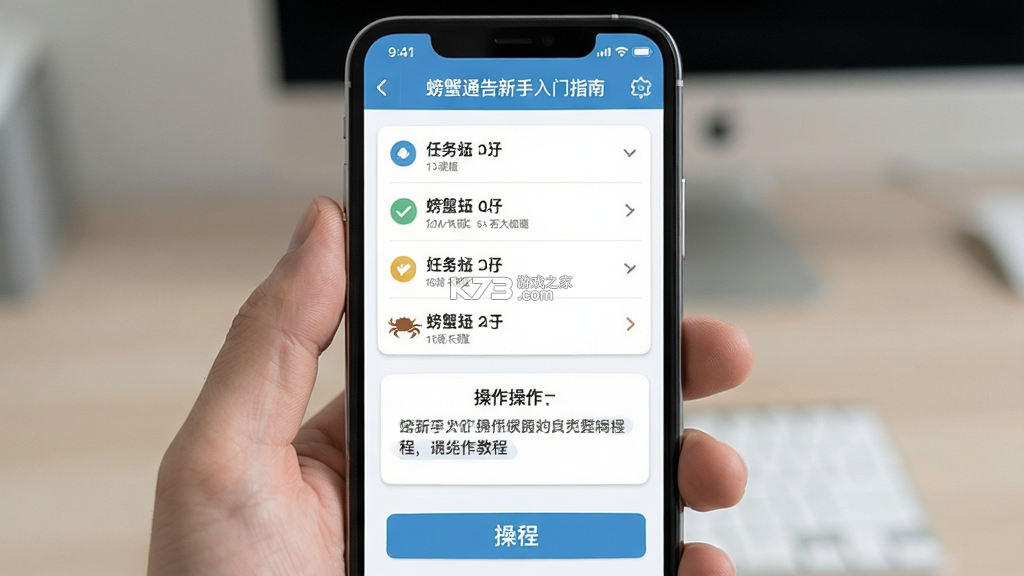 螃蟹通告 v1.10.36 下载免费 截图