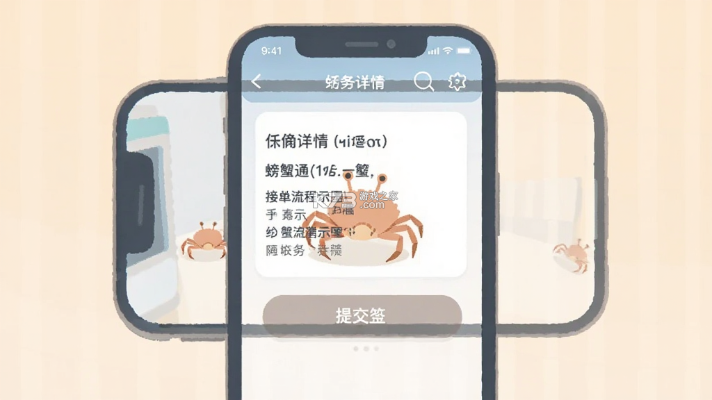 螃蟹通告 v1.10.36 下载免费 截图