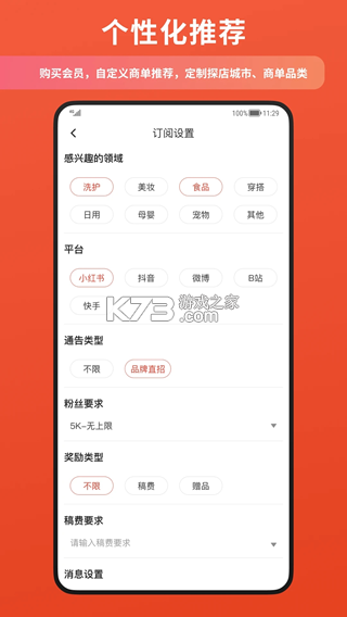 螃蟹通告 v1.10.36 下载免费 截图