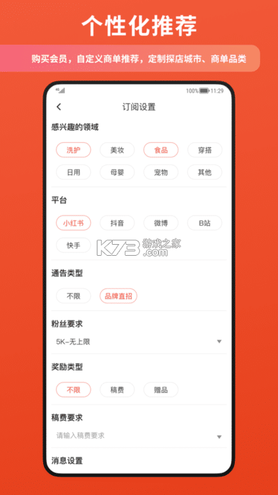 螃蟹通告 v1.10.36 下载免费 截图