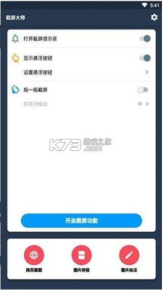 超级截图录屏大师 v5.3.2 下载安卓app安装下载 截图