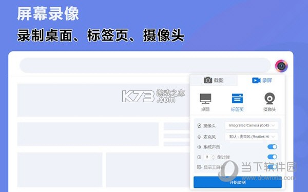 超级截图录屏大师 v5.3.2 下载安卓app安装下载 截图