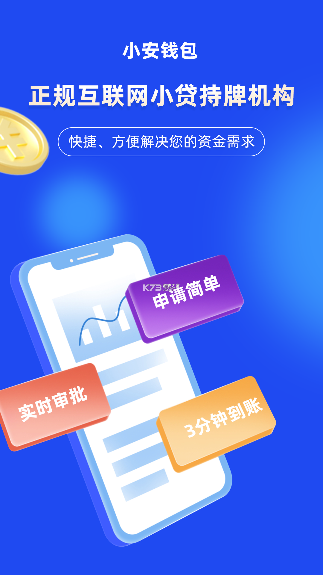 小安骑士 v2.3.8 安卓app安装下载 截图