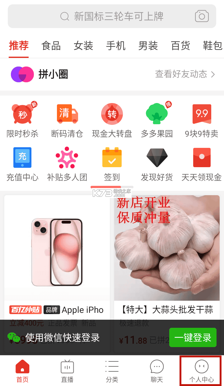 品拼得 v2.1.1 app下载免费 品拼得 v2.1.1 app下载免费