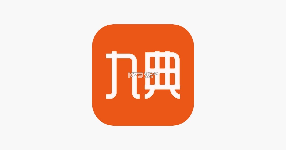九典 v1.7.5 下载免费 截图