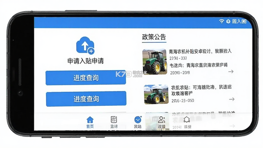 青海农机补贴 v1.4.4 下载手机版 青海农机补贴 v1.4.4 下载手机版