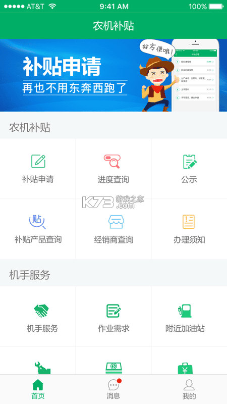 青海农机补贴 v1.4.4 下载手机版 青海农机补贴 v1.4.4 下载手机版