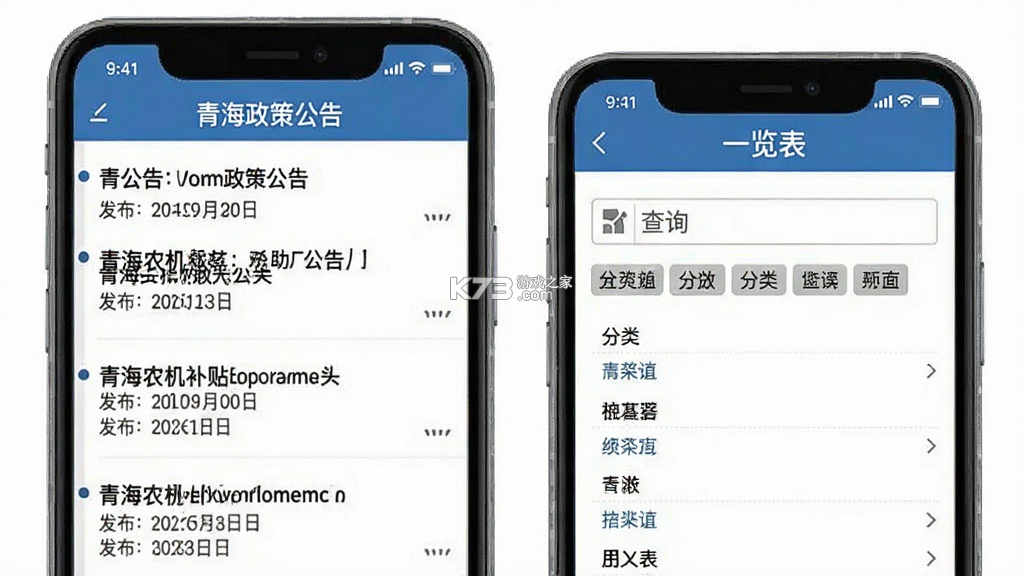 青海农机补贴 v1.4.4 下载手机版 青海农机补贴 v1.4.4 下载手机版