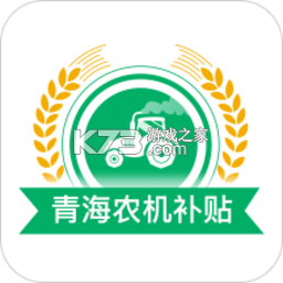 青海农机补贴下载手机版v1.4.4
