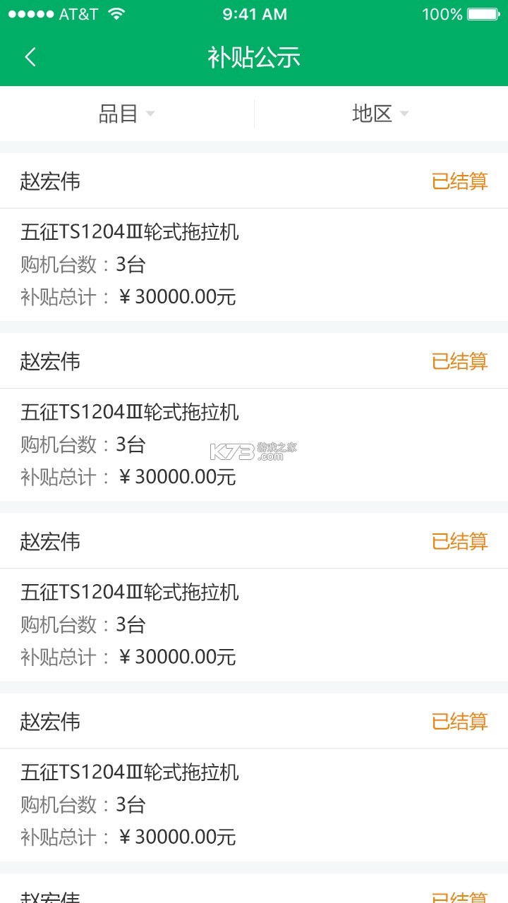 青海农机补贴 v1.4.4 下载手机版 截图