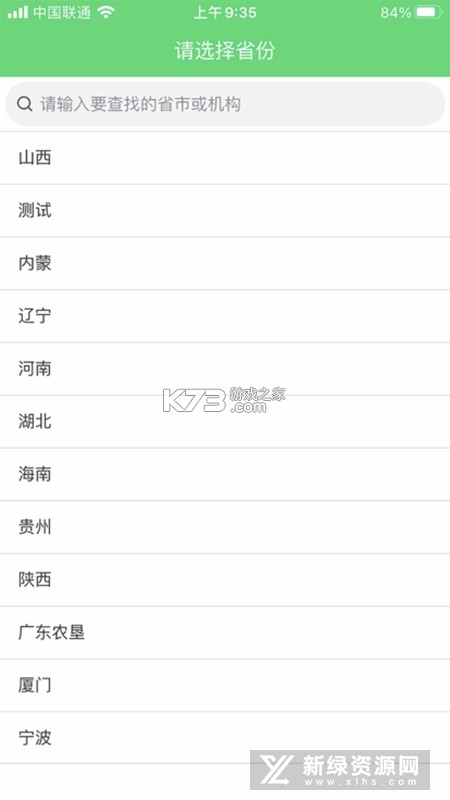 青海农机补贴 v1.4.4 下载手机版 截图