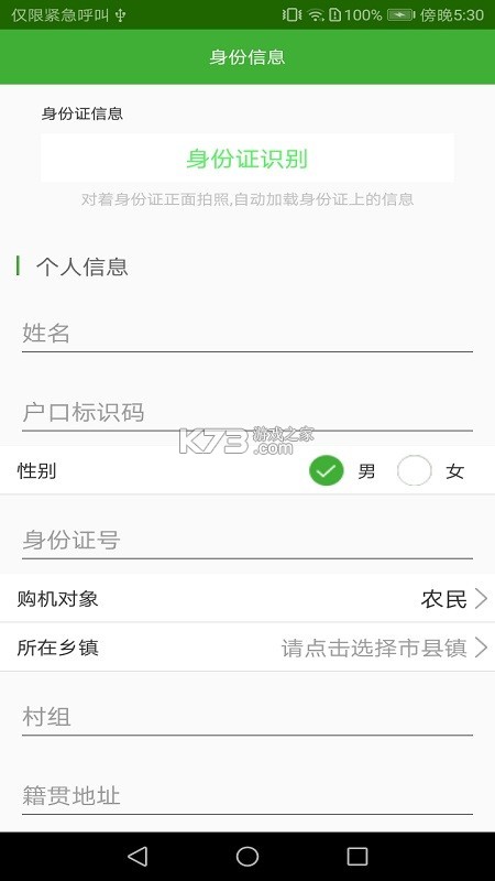 青海农机补贴 v1.4.4 下载手机版 截图