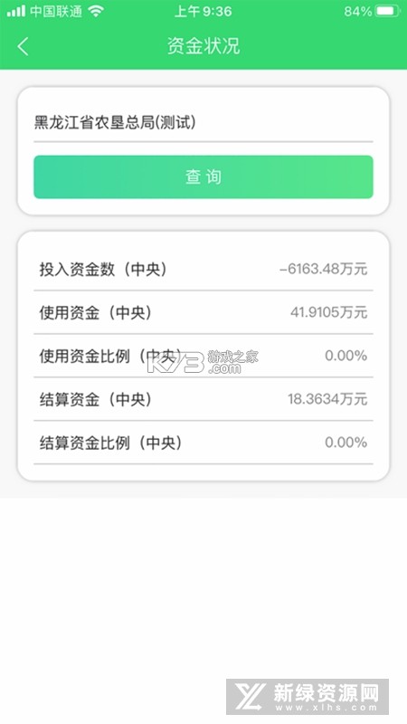 青海农机补贴 v1.4.4 下载手机版 截图