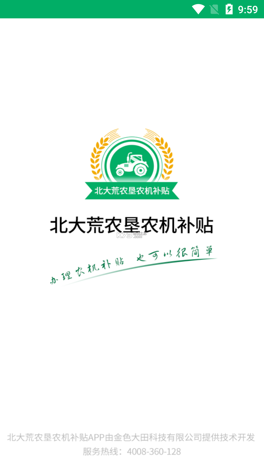 青海农机补贴 v1.4.4 下载手机版 截图