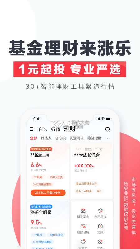 涨乐财富通 v8.8.72 下载最新版 截图