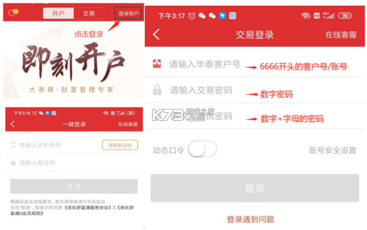 涨乐财富通 v8.8.72 下载最新版 截图