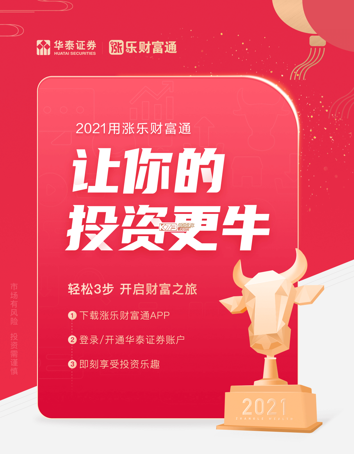 涨乐财富通 v8.8.72 下载最新版 截图